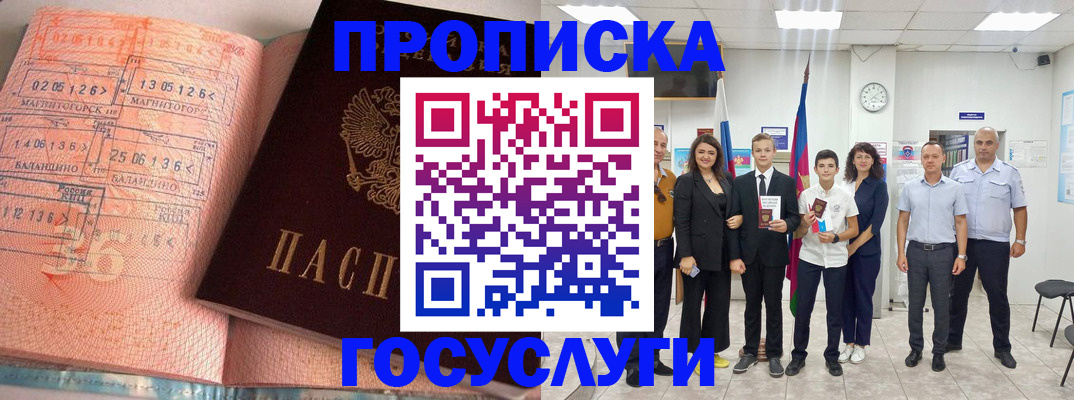 временная регистрация купить в Старом Осколе