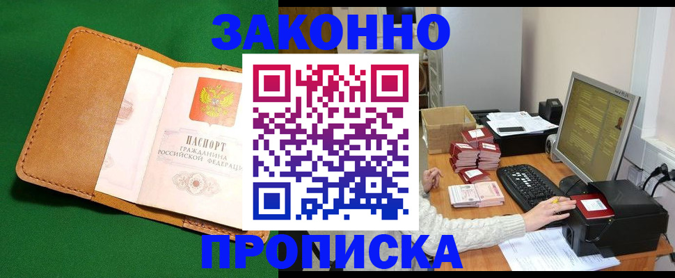 временная регистрация для всех в Старом Осколе