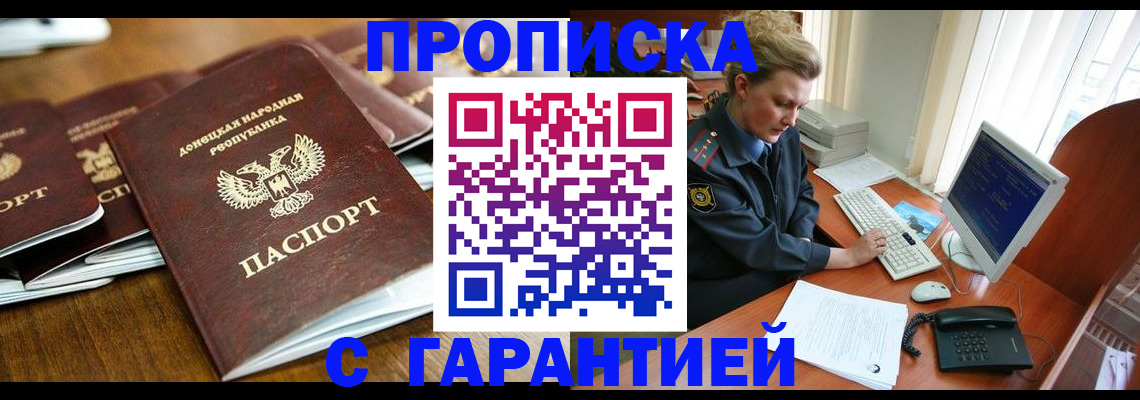 прописка штамп в Старом Осколе