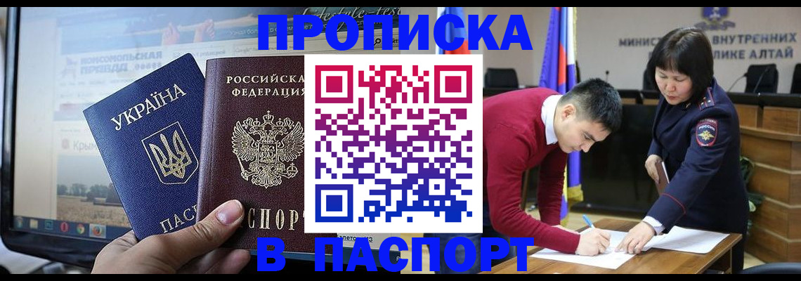 прописка для военкомата в Старом Осколе